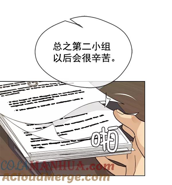 男子汉 - 第56话 - 第73张图