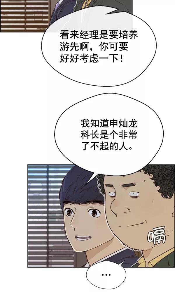 男子汉 - 第56话 - 第55张图