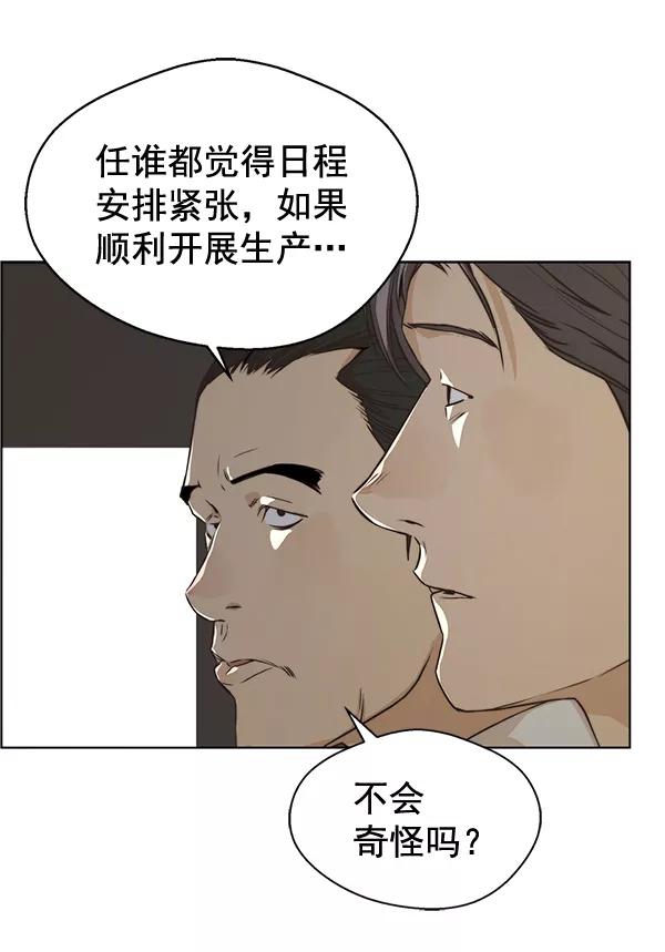男子汉 - 第56话 - 第11张图