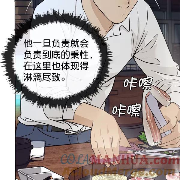 男子汉 - 第57话 - 第81张图