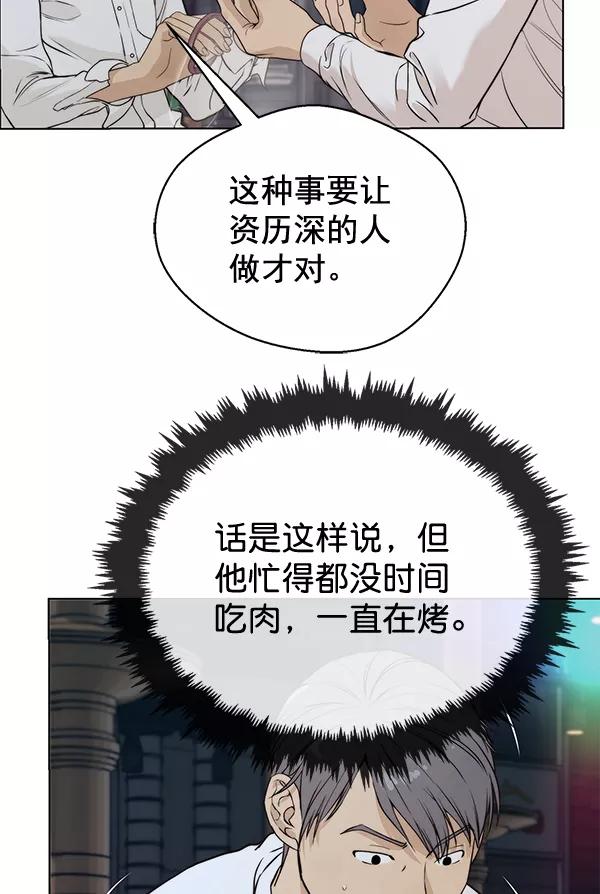 男子汉 - 第57话 - 第80张图