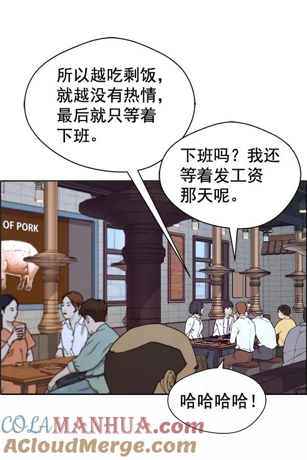 男子汉 - 第57话 - 第73张图