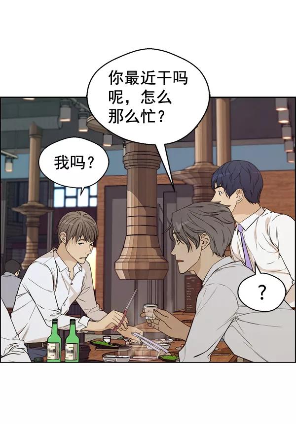 男子汉 - 第57话 - 第96张图