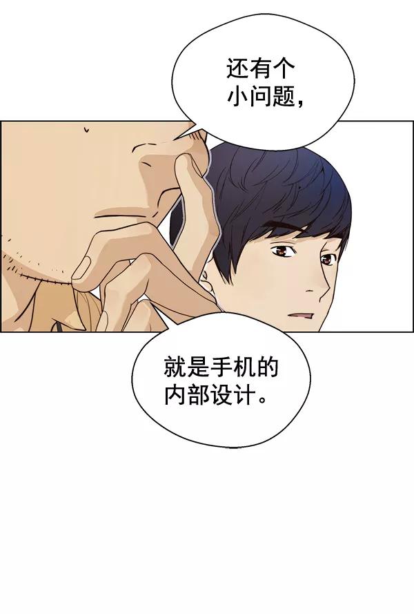 男子汉 - 第57话 - 第38张图