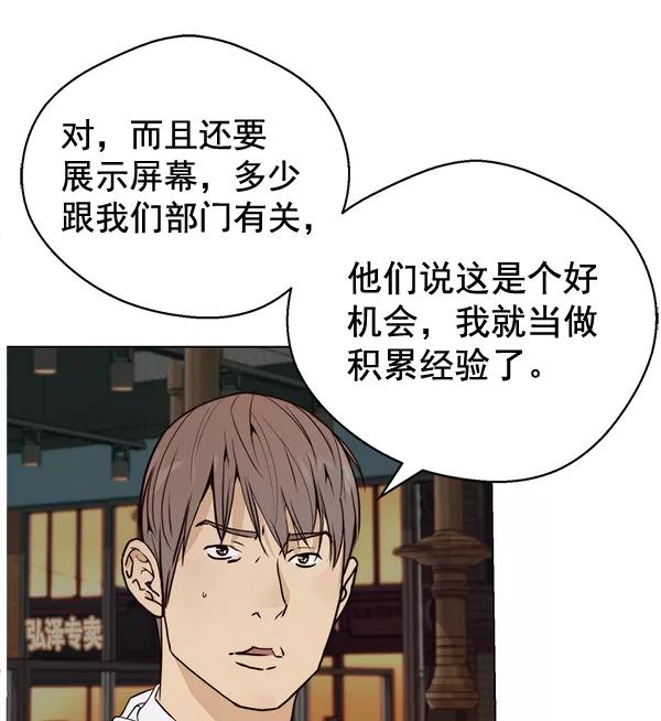 男子汉 - 第57话 - 第99张图