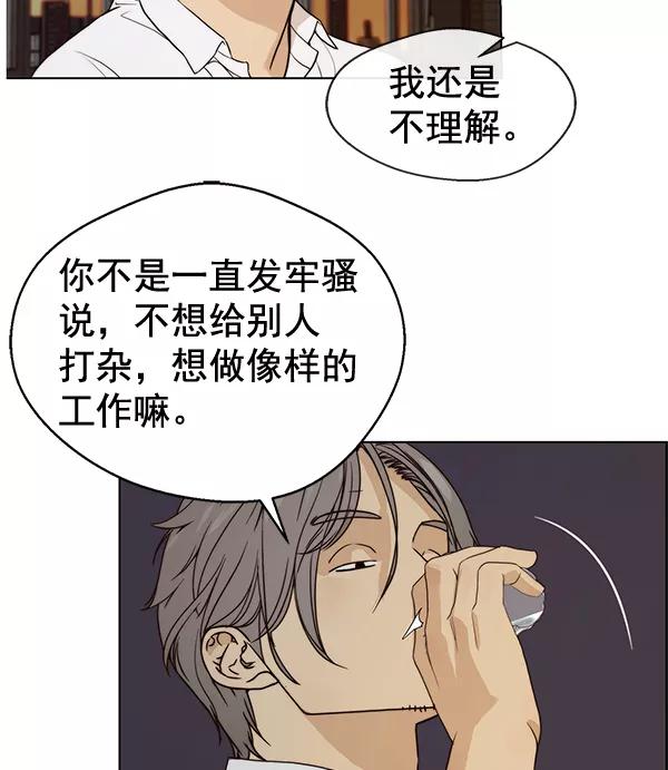 男子汉 - 第57话 - 第100张图