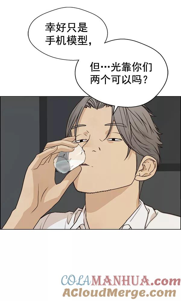 男子汉 - 第57话 - 第89张图