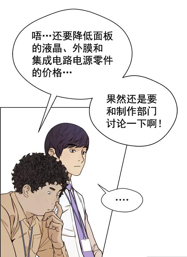 男子汉 - 第57话 - 第20张图