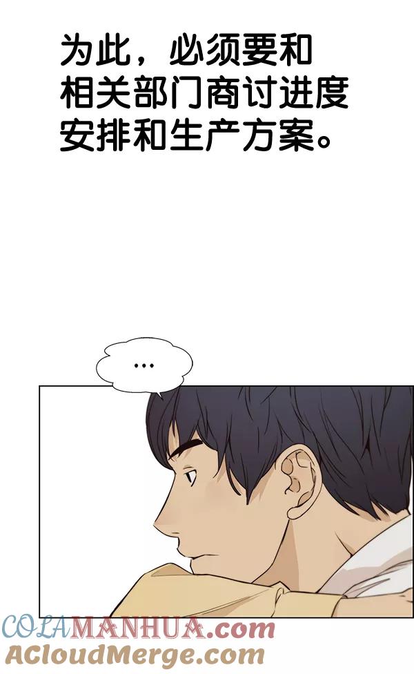 男子汉 - 第57话 - 第29张图