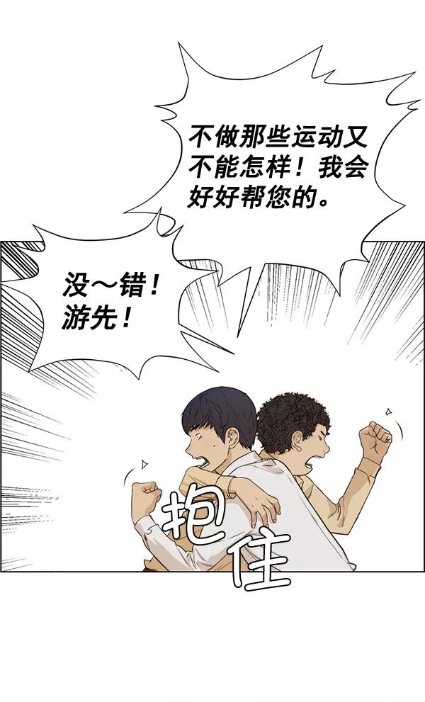 男子汉 - 第57话 - 第28张图