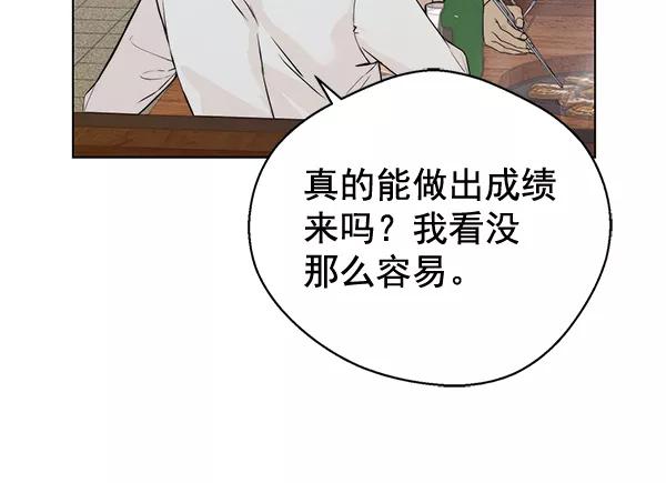 男子汉 - 第57话 - 第86张图