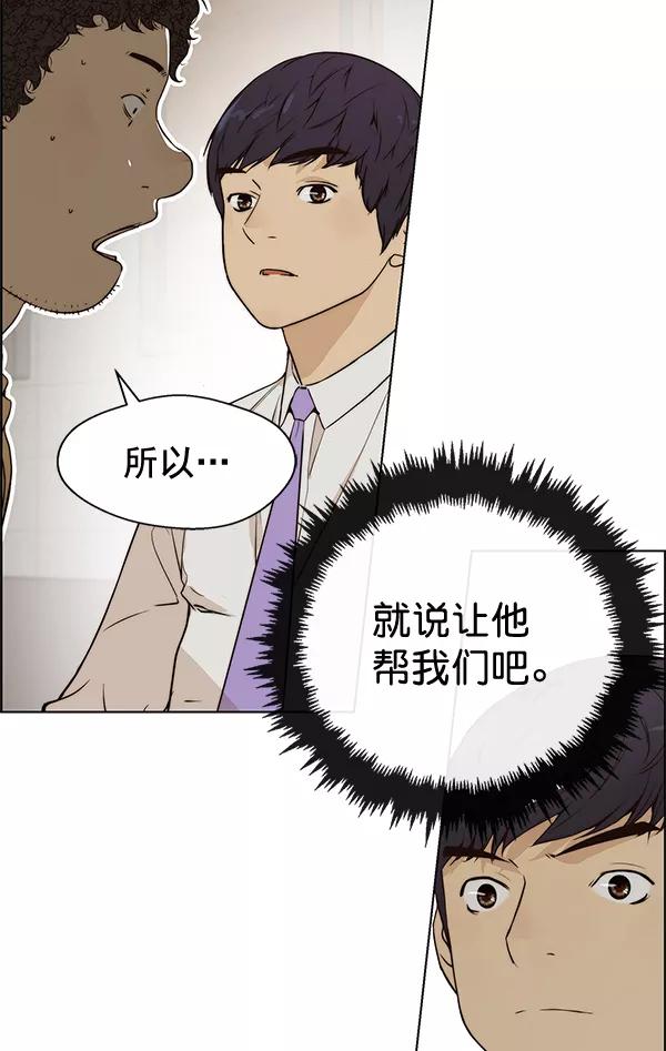 男子汉 - 第57话 - 第91张图