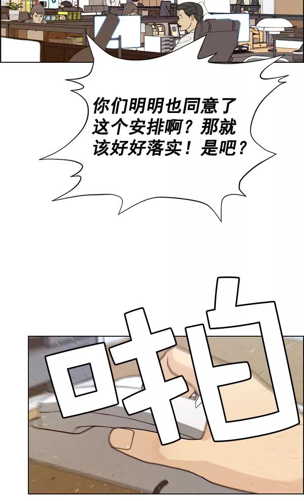 男子汉 - 第57话 - 第3张图