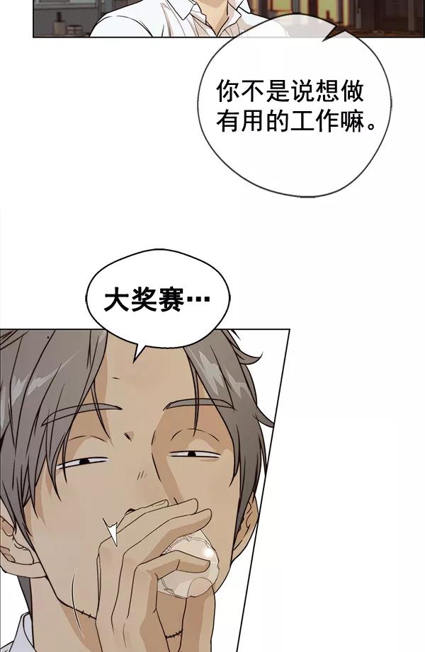 男子汉 - 第57话 - 第104张图