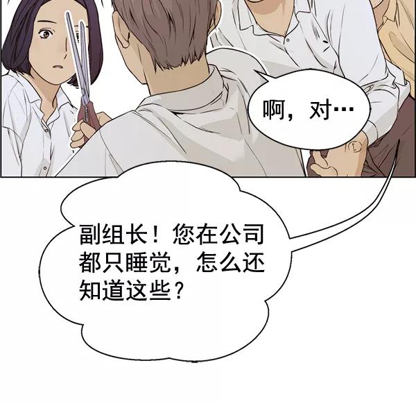 男子汉 - 第57话 - 第111张图