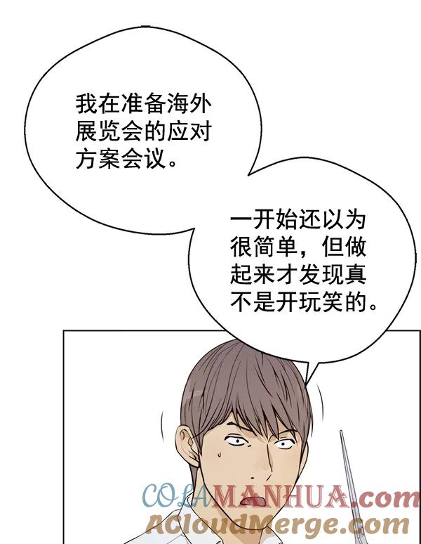 男子汉 - 第57话 - 第97张图