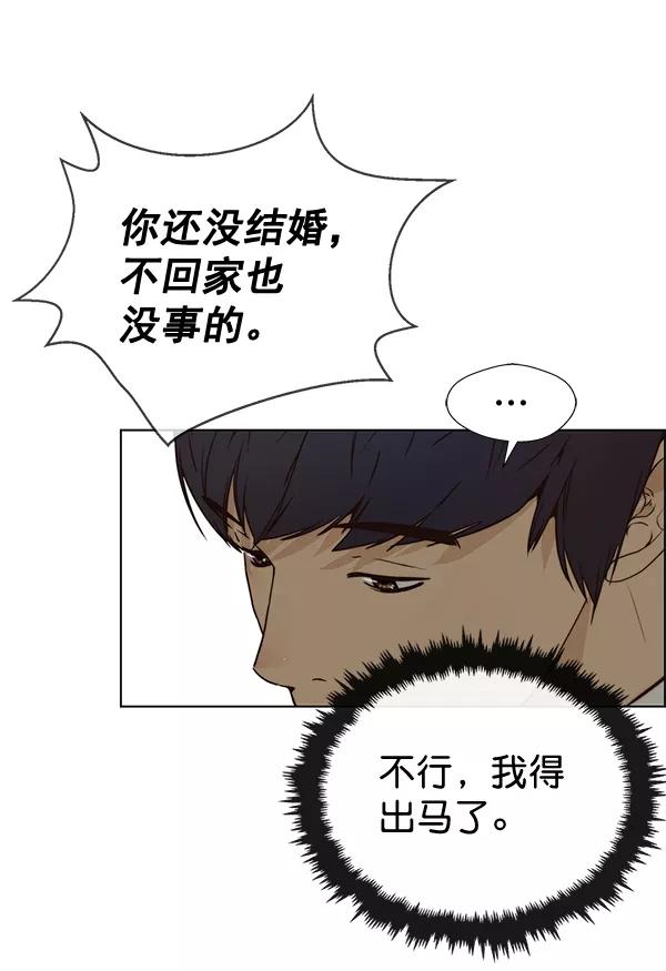 男子汉 - 第57话 - 第94张图