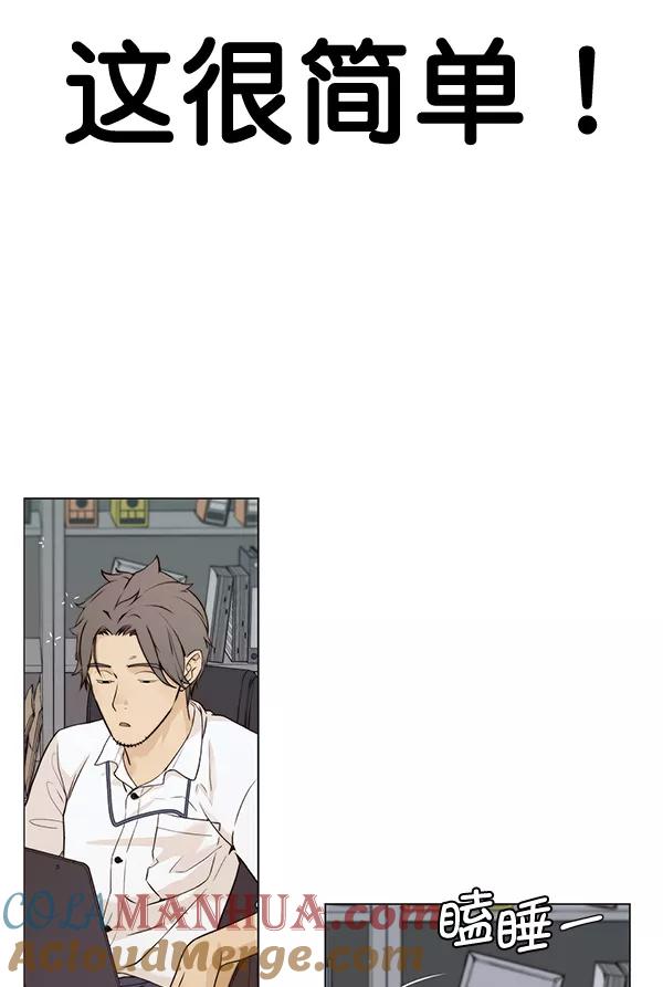 男子汉 - 第57话 - 第49张图