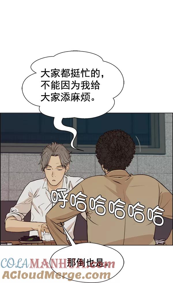 男子汉 - 第57话 - 第93张图