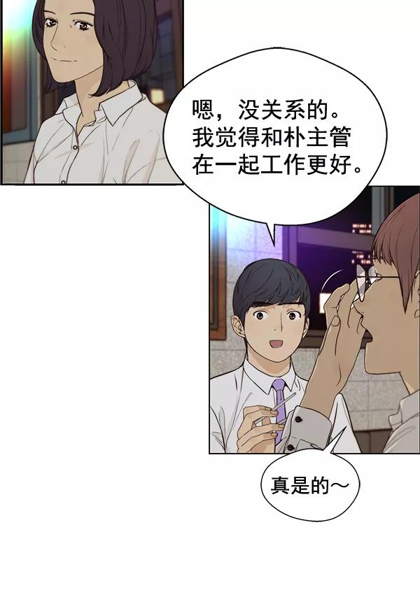 男子汉 - 第57话 - 第75张图