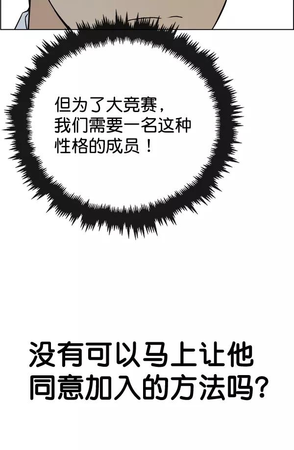 男子汉 - 第57话 - 第83张图