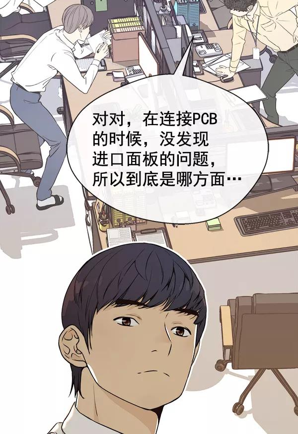 男子汉 - 第57话 - 第46张图