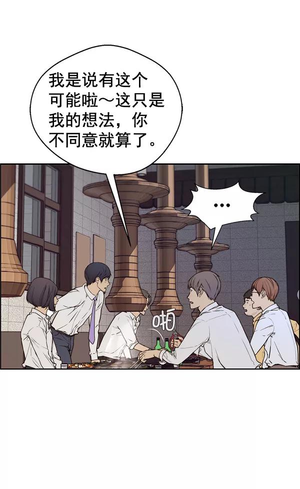 男子汉 - 第57话 - 第107张图