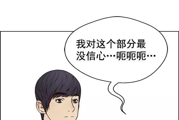 男子汉 - 第57话 - 第39张图