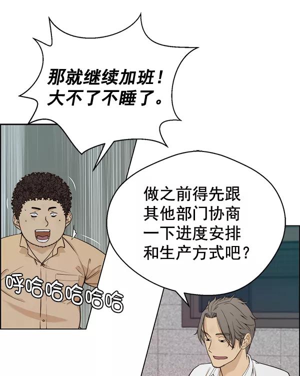 男子汉 - 第57话 - 第87张图