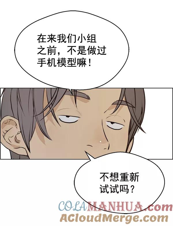 男子汉 - 第57话 - 第109张图