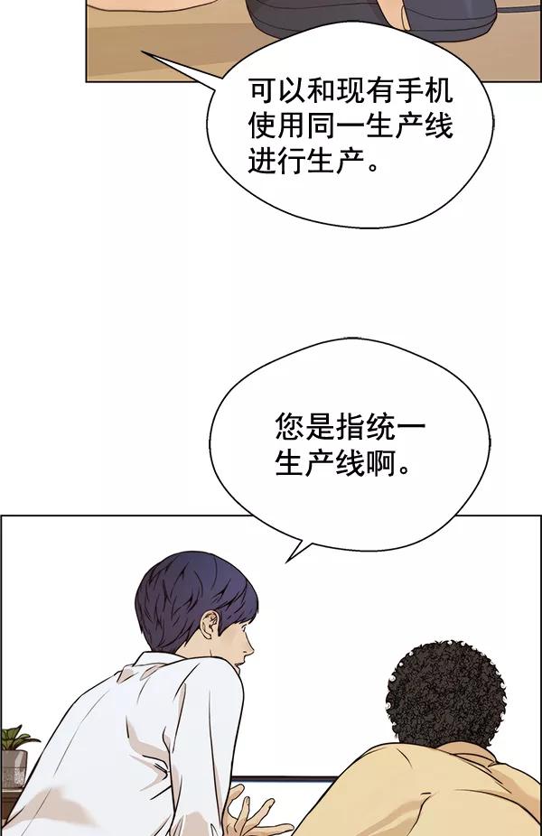 男子汉 - 第57话 - 第18张图