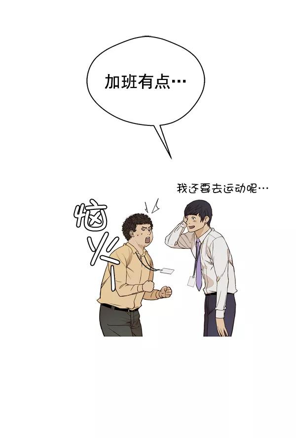 男子汉 - 第57话 - 第26张图