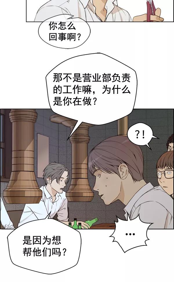 男子汉 - 第57话 - 第98张图