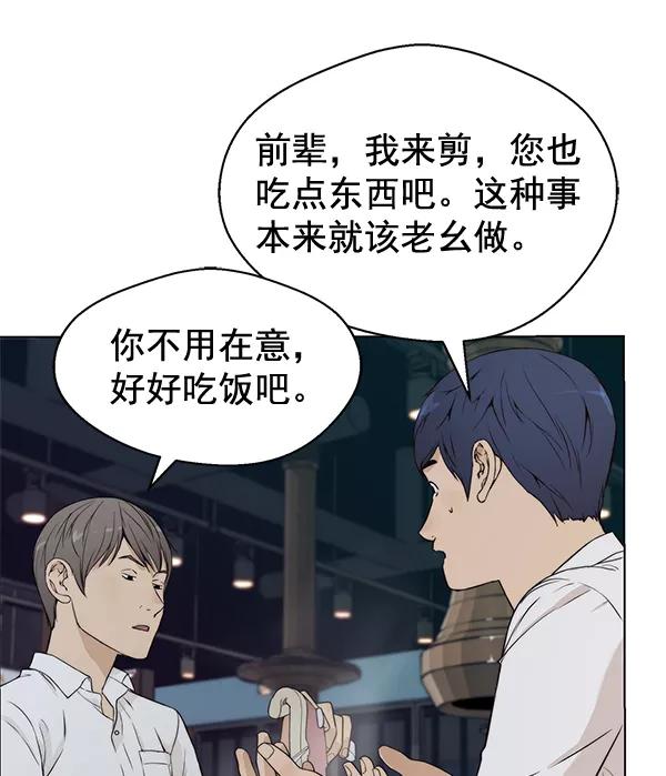 男子汉 - 第57话 - 第79张图