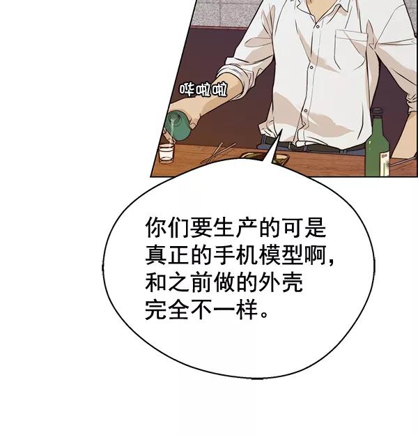 男子汉 - 第57话 - 第88张图