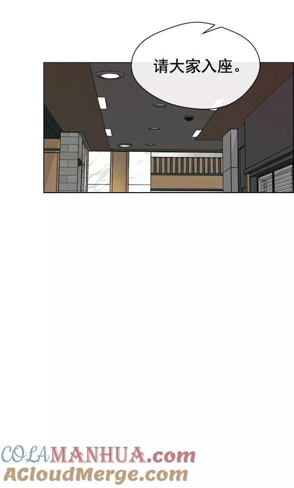 男子汉 - 第58话 - 第85张图