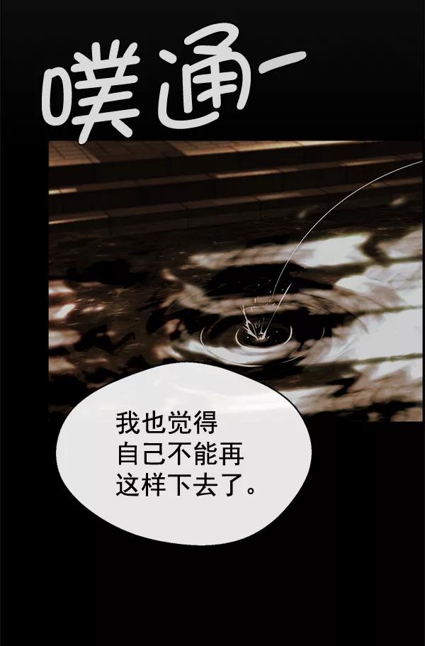 男子汉 - 第58话 - 第92张图