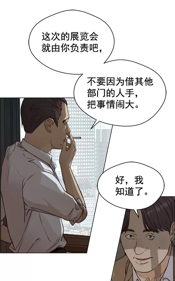 男子汉 - 第58话 - 第102张图