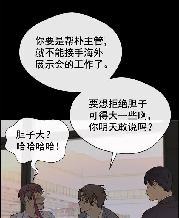 男子汉 - 第58话 - 第19张图