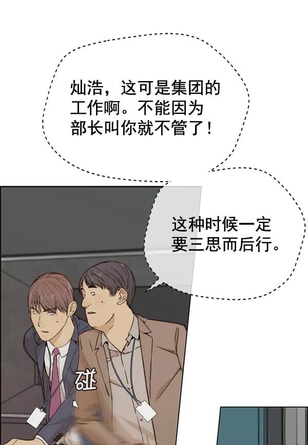 男子汉 - 第58话 - 第75张图