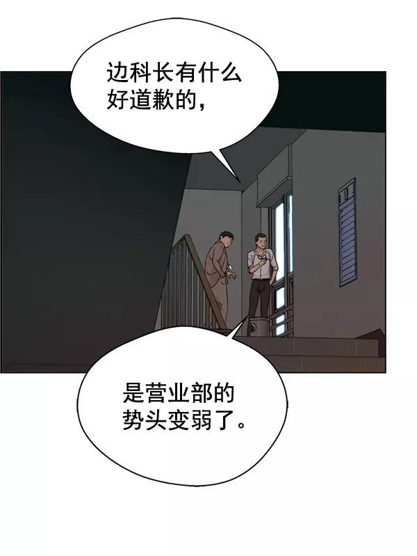 男子汉 - 第58话 - 第100张图