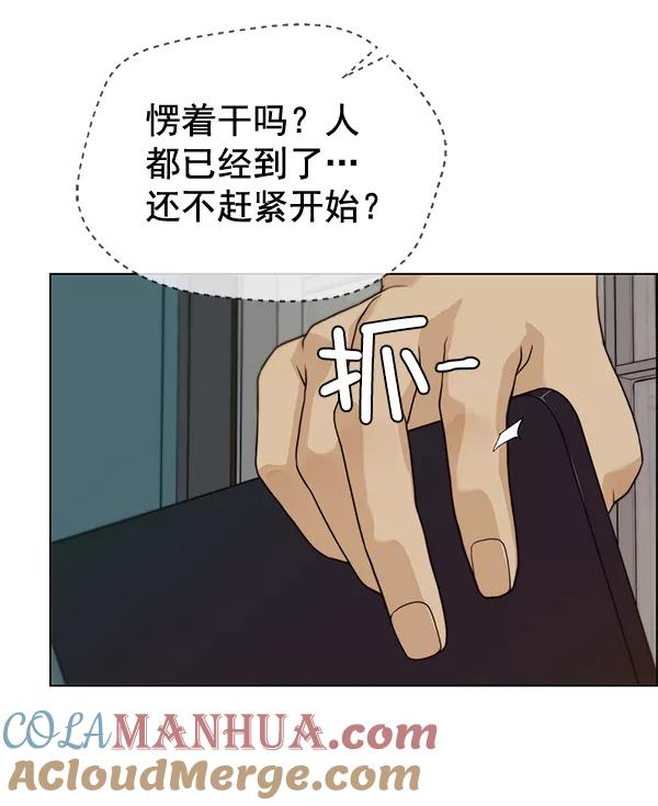 男子汉 - 第58话 - 第77张图