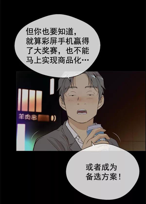 男子汉 - 第58话 - 第16张图