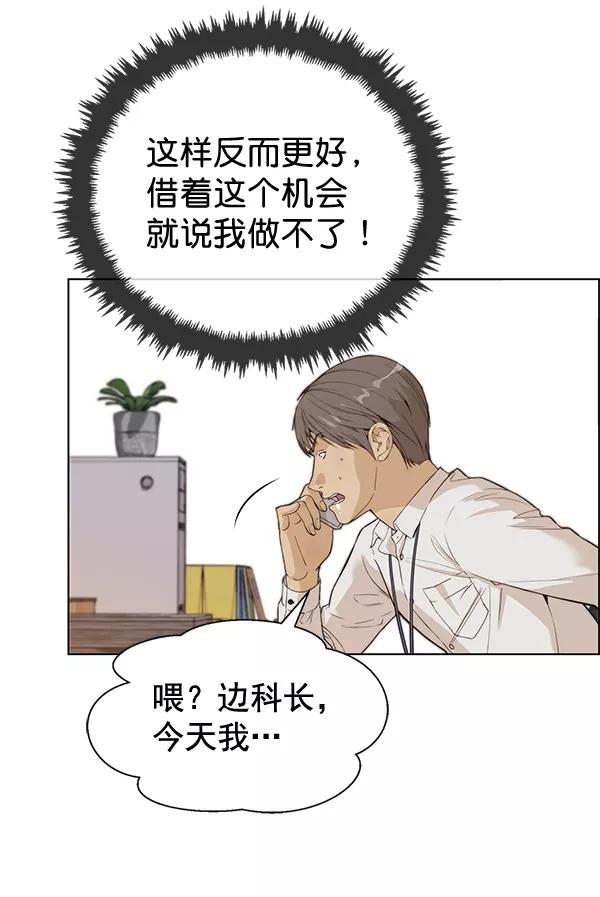 男子汉 - 第58话 - 第28张图