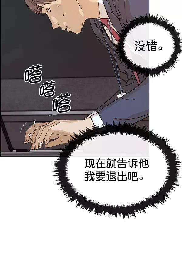 男子汉 - 第58话 - 第44张图