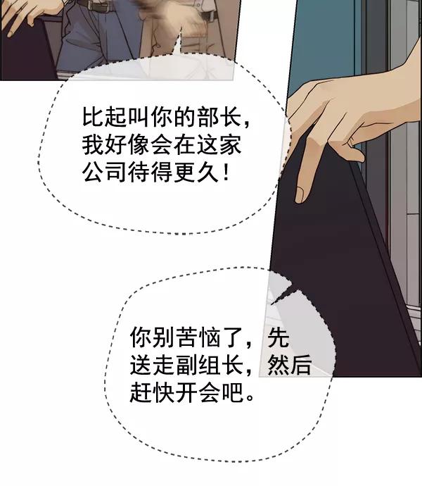 男子汉 - 第58话 - 第76张图