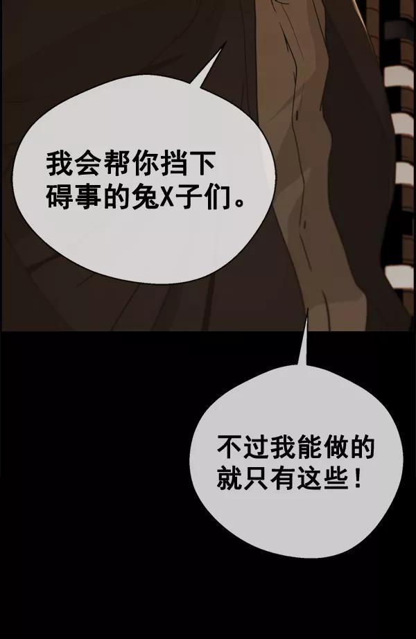 男子汉 - 第58话 - 第96张图