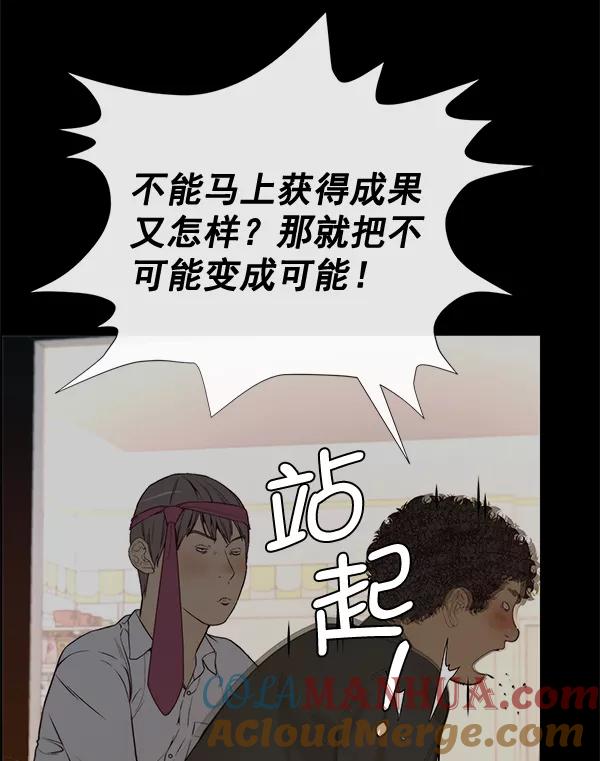 男子汉 - 第58话 - 第17张图