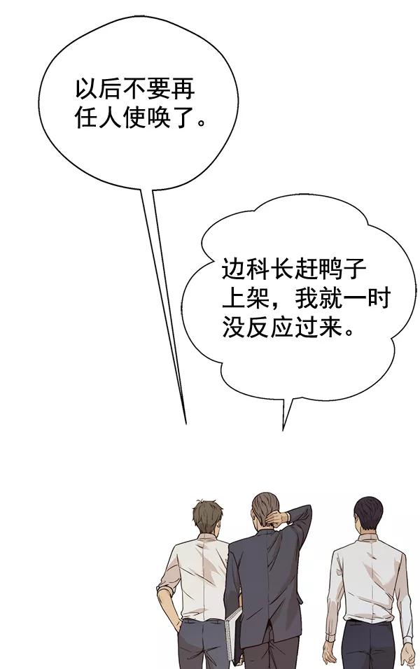 男子汉 - 第58话 - 第87张图