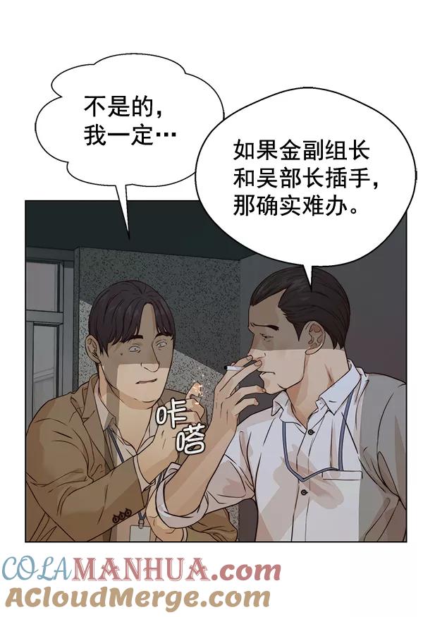男子汉 - 第58话 - 第101张图